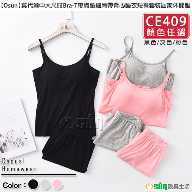 【Osun】莫代爾中大尺吋bra-t帶胸墊細肩帶背心睡衣短褲套裝居家休閒服(顏色任選/CE409)