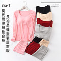 【Osun】Bra-T莫代爾帶胸墊服貼合身長袖長褲套裝睡衣保暖居家服(顏色任選/CE429)_4