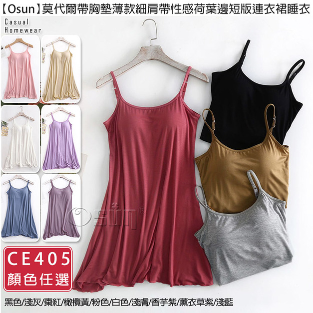 【Osun】莫代爾帶胸墊薄款細肩帶性感荷葉邊短版連衣裙睡衣(顏色任選/CE405)