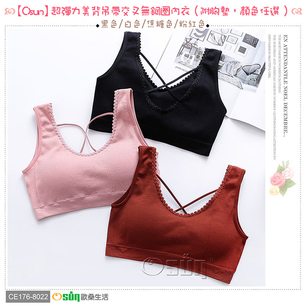 【Osun】超彈力美背吊帶交叉無鋼圈內衣（附胸墊，CE176-8022）