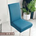 【Osun】純色牛奶絲彈性加大餐椅套家用宴會民宿椅子套(2入/袋，多色可選/CE369)_20