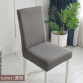 【Osun】純色牛奶絲彈性加大餐椅套家用宴會民宿椅子套(2入/袋，多色可選/CE369)_18