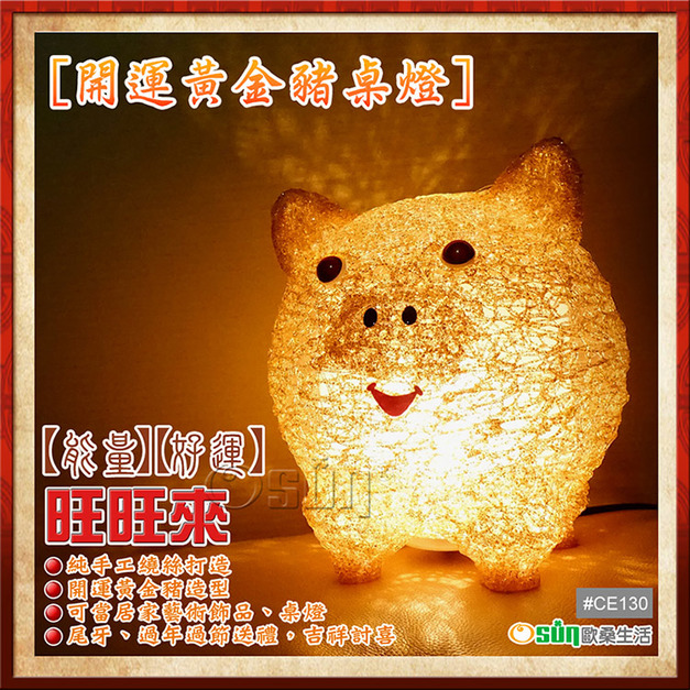 出清商品【Osun】開運黃金豬／金字塔能量桌燈（多款任選/CE130）