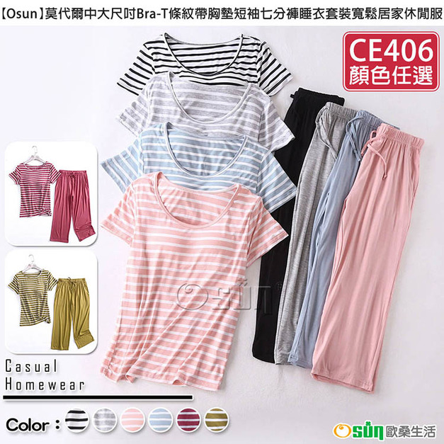 【Osun】莫代爾中大尺吋bra-t條紋帶胸墊短袖七分褲睡衣套裝寬鬆居家休閒服(顏色任選/CE406)