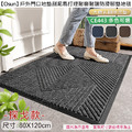 【Osun】80x120cm戶外門口地墊刮泥易打理耐磨耐蹭防滑腳墊地毯(探戈CE443)_1