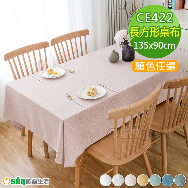 【Osun】135x90cm長方形茶几書桌餐桌直邊純色防水防油免洗桌布巾混紡棉麻桌墊(顏色任選/CE422)