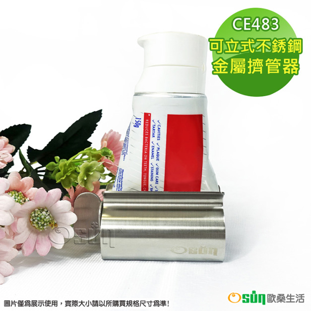 【Osun】可立式多功能不銹鋼金屬擠管擠牙膏器(CE483)