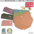 【Osun】12件組暖暖褲抑菌親膚紅豆杉纖維中腰女內褲修身舒適(CE455-222)_1