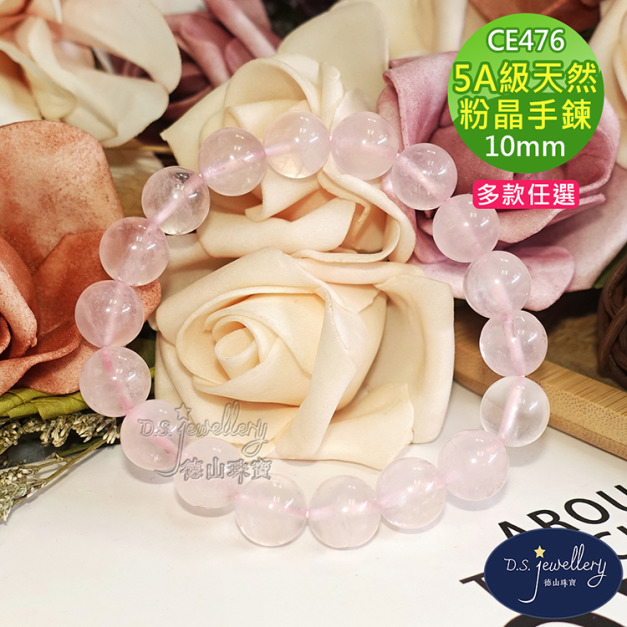 【德山珠寶】5A級10mm天然冰種粉水晶/粉晶粉紅水晶造型手鍊(CE476)