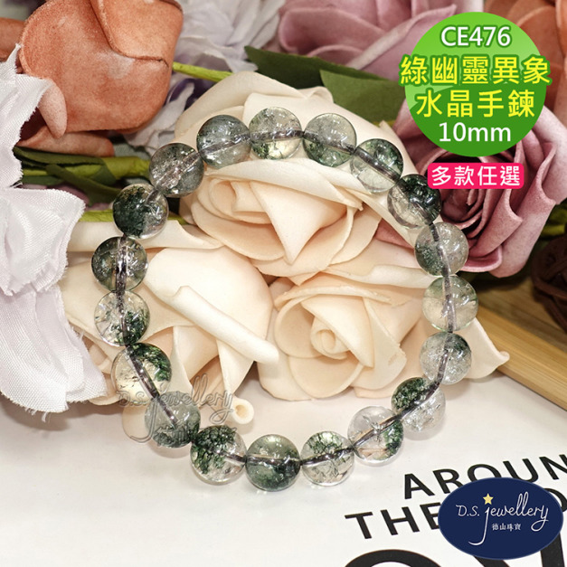 【德山珠寶】10mm綠幽靈異象水晶造型手鍊(CE476)