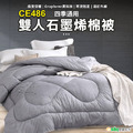 【Osun】雙人加大石墨烯棉被/可加購舒眠蝴蝶記憶枕(台灣製造CE486)