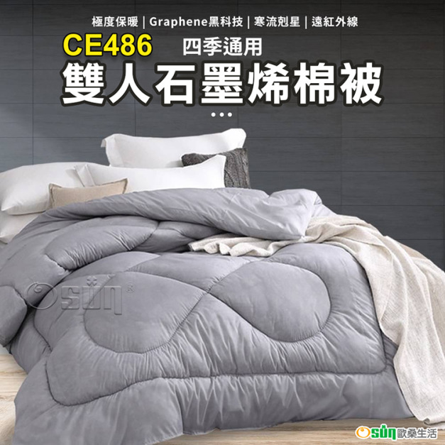 【Osun】雙人石墨烯棉被(台灣製造CE486)