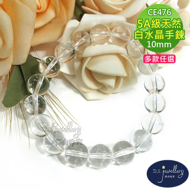 【德山珠寶】5A級10mm天然白水晶造型手鍊(CE476)