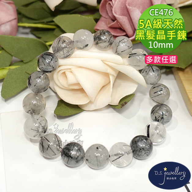 【德山珠寶】5A級10mm天然黑髮晶水晶造型手鍊(CE476)