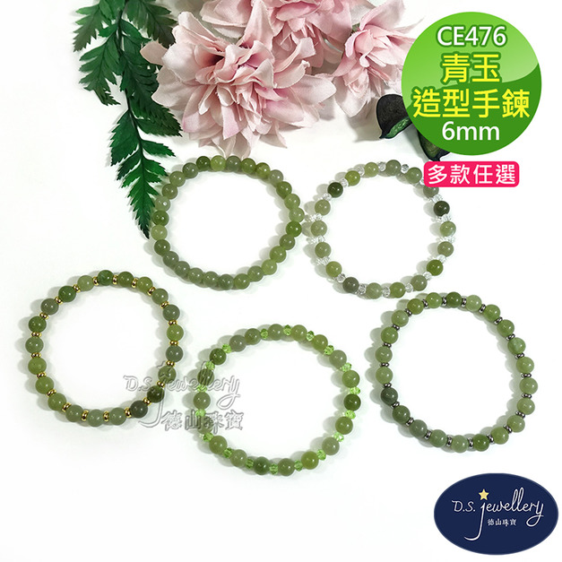 【德山珠寶】6mm青玉造型手鍊(CE476)
