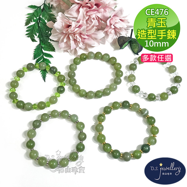 【德山珠寶】10mm青玉造型手鍊(CE476)