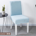【Osun】純色牛奶絲彈性加大餐椅套家用宴會民宿椅子套(2入/袋，多色可選/CE369)_22