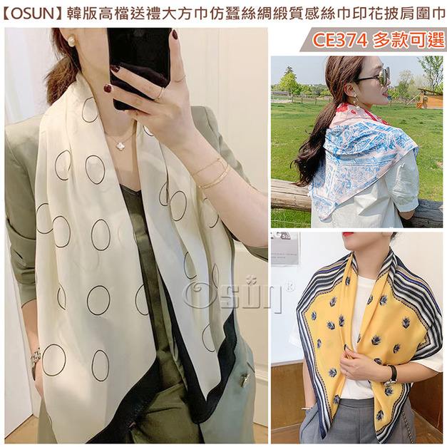 【Osun】韓版高檔送禮大方巾仿蠶絲綢緞質感絲巾印花披肩圍巾(多款任選/CE374)