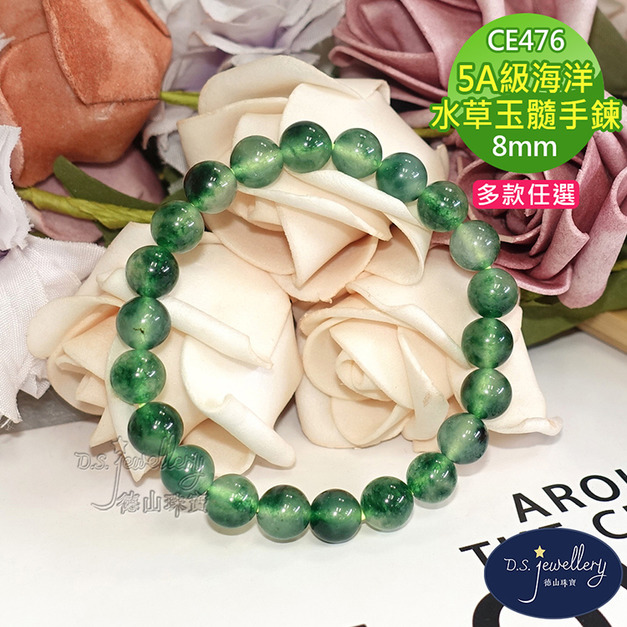 【德山珠寶】5A級8mm高品質海洋水草玉髓造型手鍊(CE476)