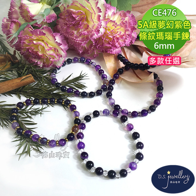 【德山珠寶】5A級6mm夢幻紫色條紋瑪瑙造型手鍊(CE476)