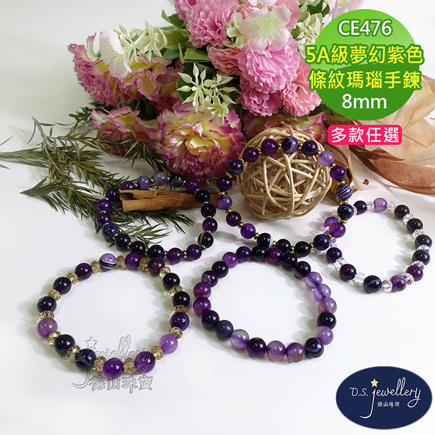 【德山珠寶】5A級8mm夢幻紫色條紋瑪瑙造型手鍊(CE476)