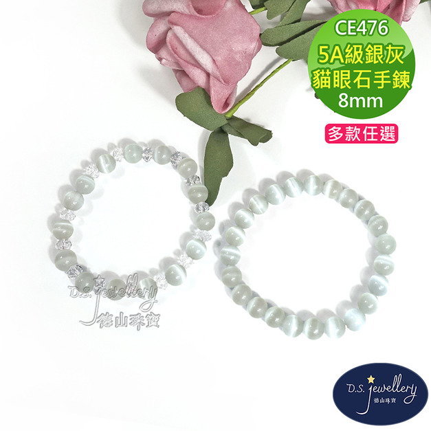 【德山珠寶】5A級8mm銀灰貓眼石造型手鍊(CE476)