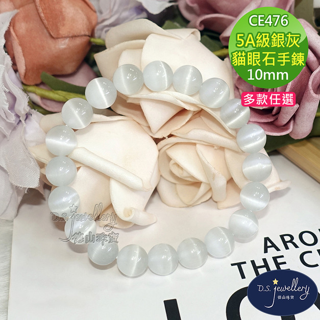 【德山珠寶】5A級10mm銀灰貓眼石造型手鍊(CE476)