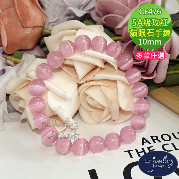 【德山珠寶】5A級10mm玫紅貓眼石造型手鍊(CE476)