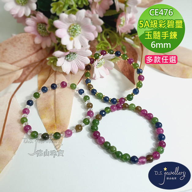 【德山珠寶】5A級6mm彩碧璽玉髓造型手鍊(CE476)