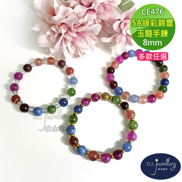 【德山珠寶】5A級8mm彩碧璽玉髓造型手鍊(CE476)