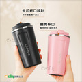 【Osun】時尚智能304不銹鋼咖啡杯保溫保冷隨行杯飲料杯(CE492)_7