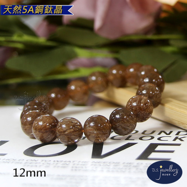 【德山珠寶】天然5A級12mm銅鈦晶水晶手鍊(CE476)