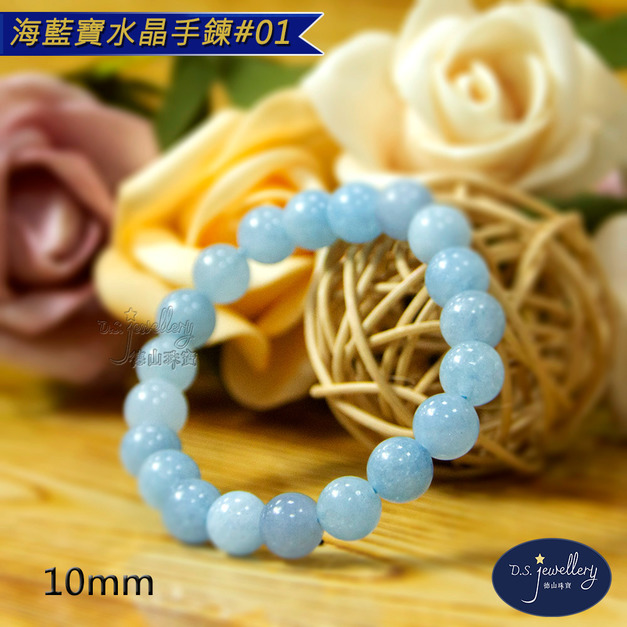 【德山珠寶】5A級10mm海藍寶水晶手鍊(CE476)
