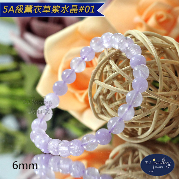 【德山珠寶】5A級6mm天然薰衣草紫水晶手鍊(多款任選/CE476)