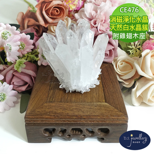 【德山珠寶】消磁淨化水晶天然白水晶簇附雞翅木座 (CE476)
