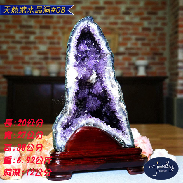 【德山珠寶】天然5A級紫水晶洞#08(紫晶洞/CE476)