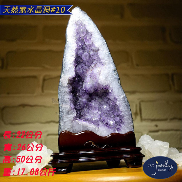 【德山珠寶】天然5A級紫水晶洞#10(紫晶洞/CE476)