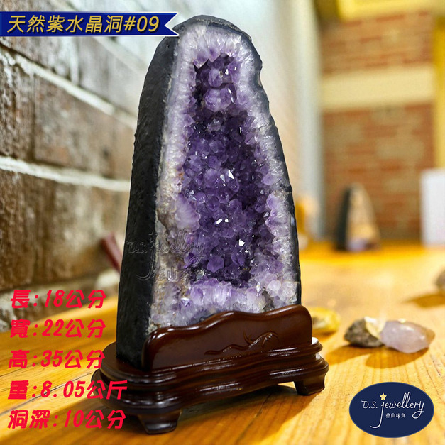 【德山珠寶】天然5A級紫水晶洞#09(紫晶洞/CE476)