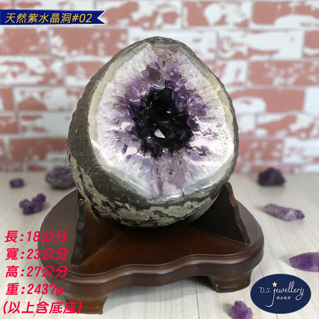 【德山珠寶】天然5A級紫水晶洞#02(紫晶洞/CE476)