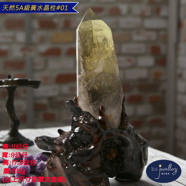 【德山珠寶】5A級天然黃水晶柱#01(黃水晶柱/CE476)