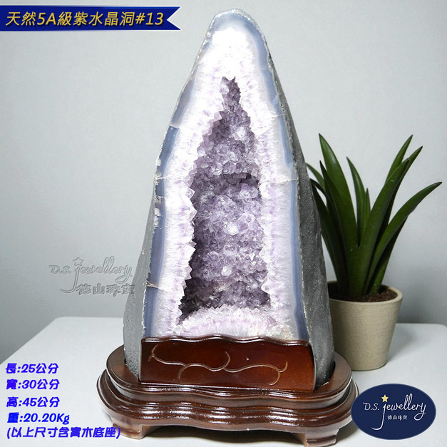 【德山珠寶】天然5A級紫水晶洞#13(紫晶洞/CE476)