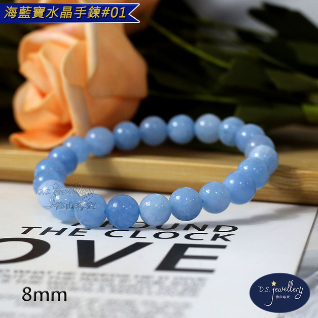【德山珠寶】5A級8mm海藍寶水晶手鍊(CE476)