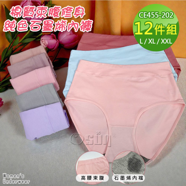 【Osun】抑菌純色石墨烯女內褲高腰束腹修身包臀棉質貼身舒適(12件組/CE455-202)