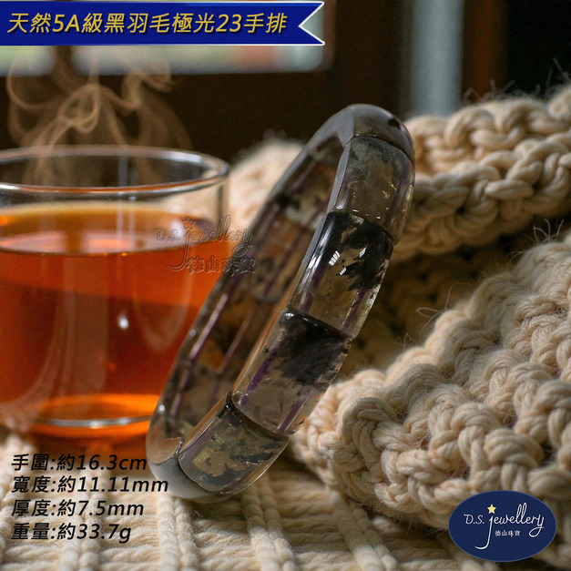 【德山珠寶】5A級11mm黑羽毛極光23水晶手排(CE476)