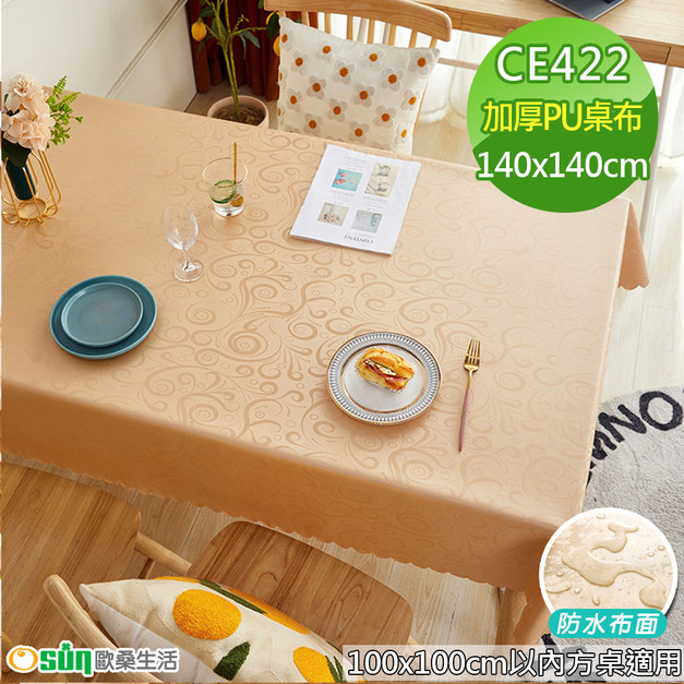 【Osun】140*140cm正方形書桌餐桌歐式防水防油防燙免洗桌布加厚餐桌巾(加厚PU/CE422)