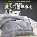 【Osun】雙人加大石墨烯棉被/可加購舒眠蝴蝶記憶枕(台灣製造CE486)