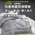 【Osun】台灣製造石墨烯棉被/可加購天然乳膠枕(CE486)