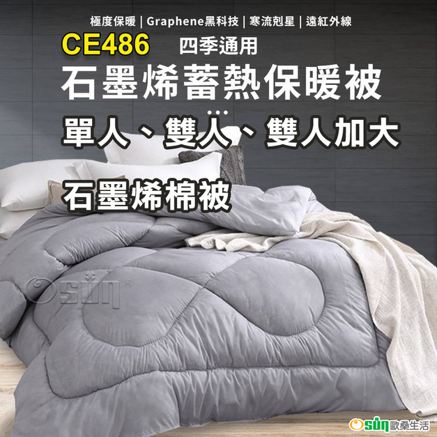【Osun】台灣製造石墨烯棉被/可加購天然乳膠枕(CE486)