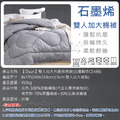 【Osun】台灣製造石墨烯棉被/可加購天然乳膠枕(CE486)_7