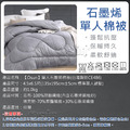 【Osun】台灣製造石墨烯棉被/可加購天然乳膠枕(CE486)_5